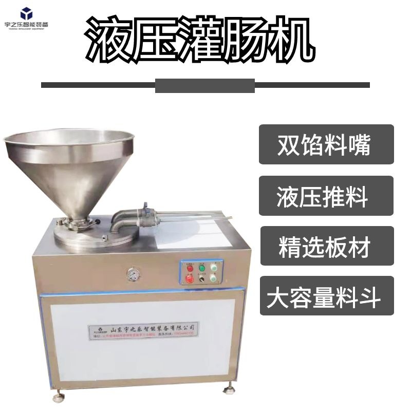 304不锈钢灌肠机 猪肉腊肠糯米肠灌肠设备 液压全自动灌肠机