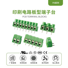 PA001印刷电路板型端子台 PCB印刷电路板型端子台