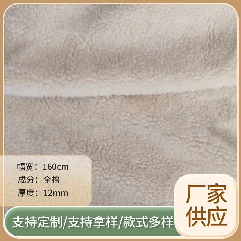 源头厂毛面全棉毛绒颗粒全棉羊羔绒面料全棉颗粒布料