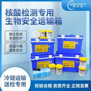 Un2814 Biological Safety Transport Box for Nucleic Acid Testing Sample Transfer and Transport, Class Ab Insulated Portable Box