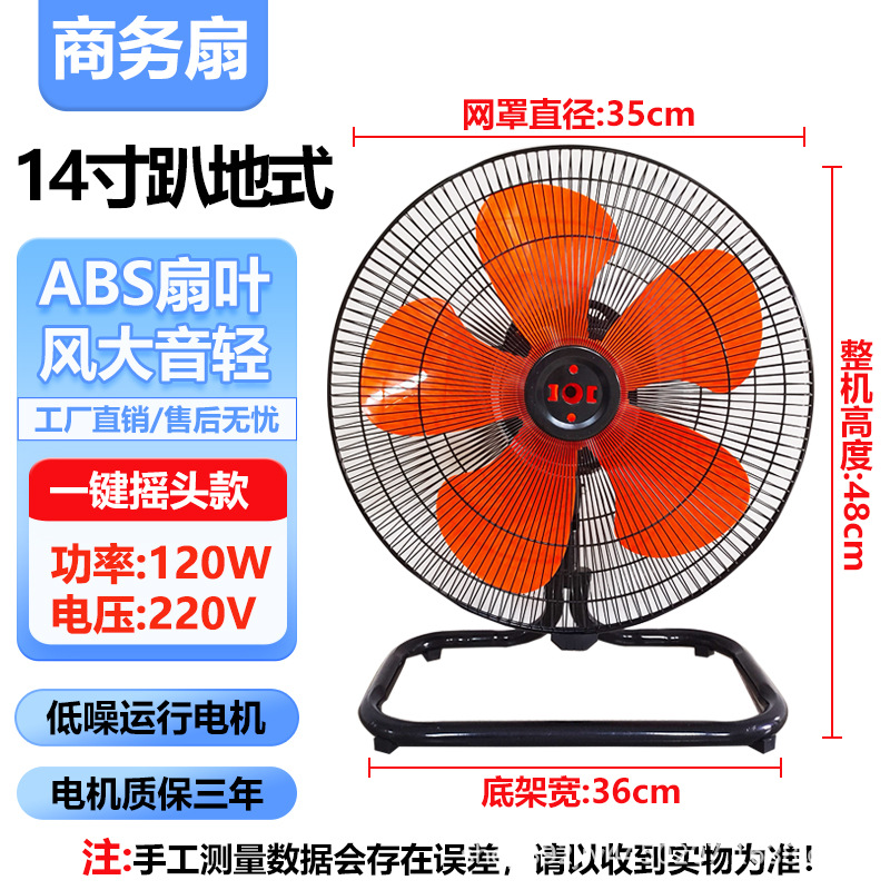 Ventilador de piso de 14 pulgadas - naranja de cinco hojas - cabezal giratoria - velocidad de cuatro velocidades