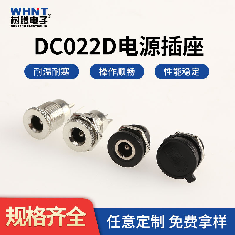 供应批发圆孔大电流5521mm/5525mm型立式插座DC022D电源直流插座