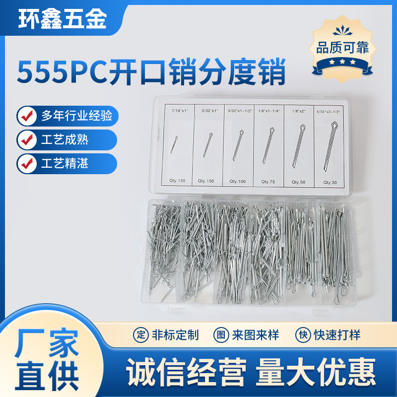 555PC开口销分度销  R型 销轴 发夹销 弹簧销 定位销 开孔销