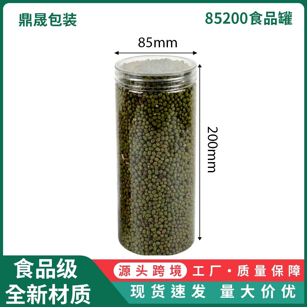 pet塑料瓶85200塑料罐子食品罐带盖 透明五谷杂粮罐子干货密封罐