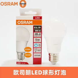 Osram欧司朗led灯泡 高品质E27螺口5.5w8.5w13w亚克力球泡灯批发