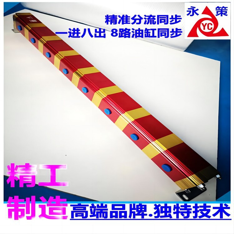 8缸升降同步鼎升偏载平稳一进四出 YCM-08G 分流马达平台平稳升降