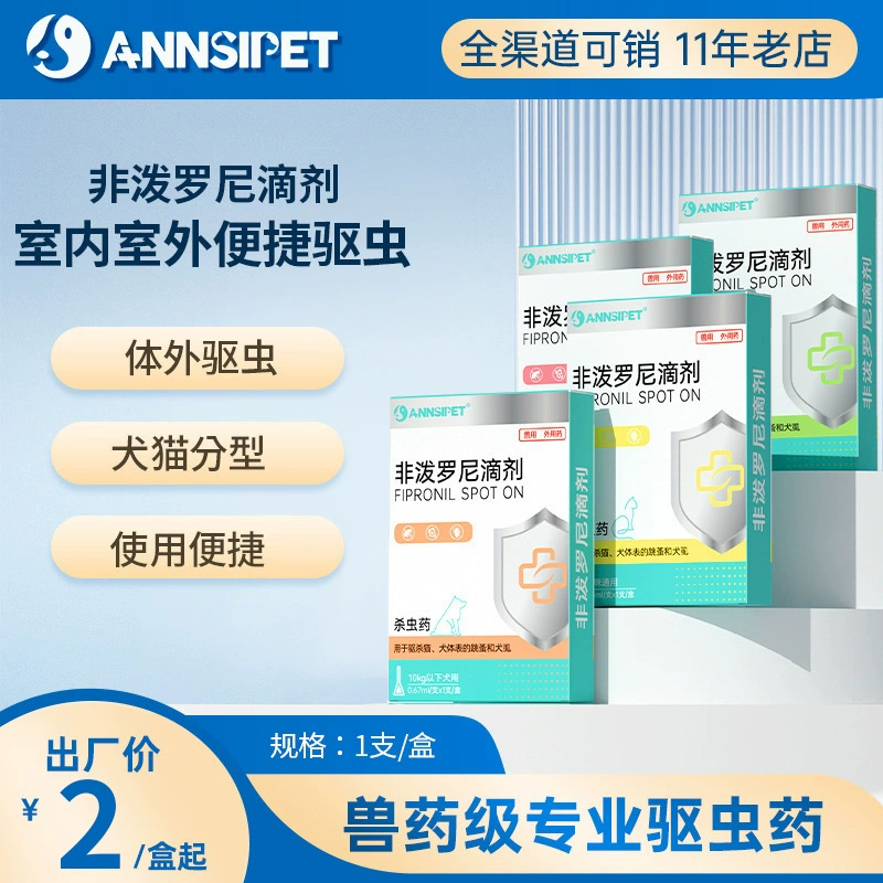 Капли для животных Anshi Fipronil, 1 тюбик/упаковка, препарат для наружной дезинфиляции от глистов для собак и кошек, лекарство от блох и клещей.