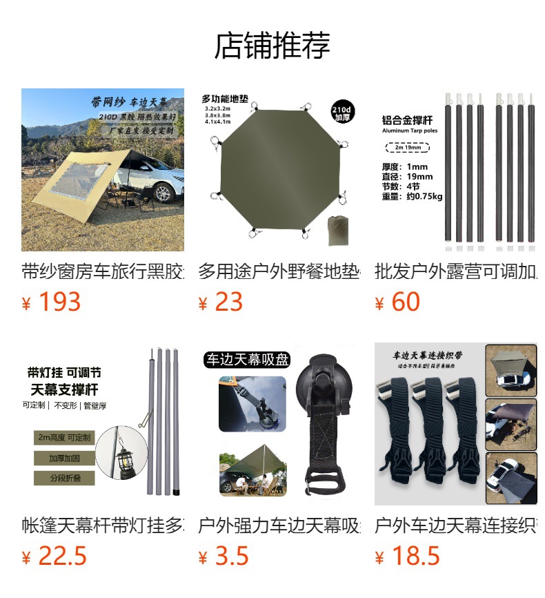 [Foreign Trade Export] All-vehicle General Purpose Rear Sky Curtain Self-driving Tour Outdoor Camping Black Rubber Car Side Account Sky Curtain