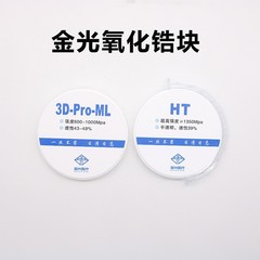 歯科義歯工場ジルコニアブロック金光ジルコニアブロック白ジルコニアカラー多層グラデーションジルコニウムブロック