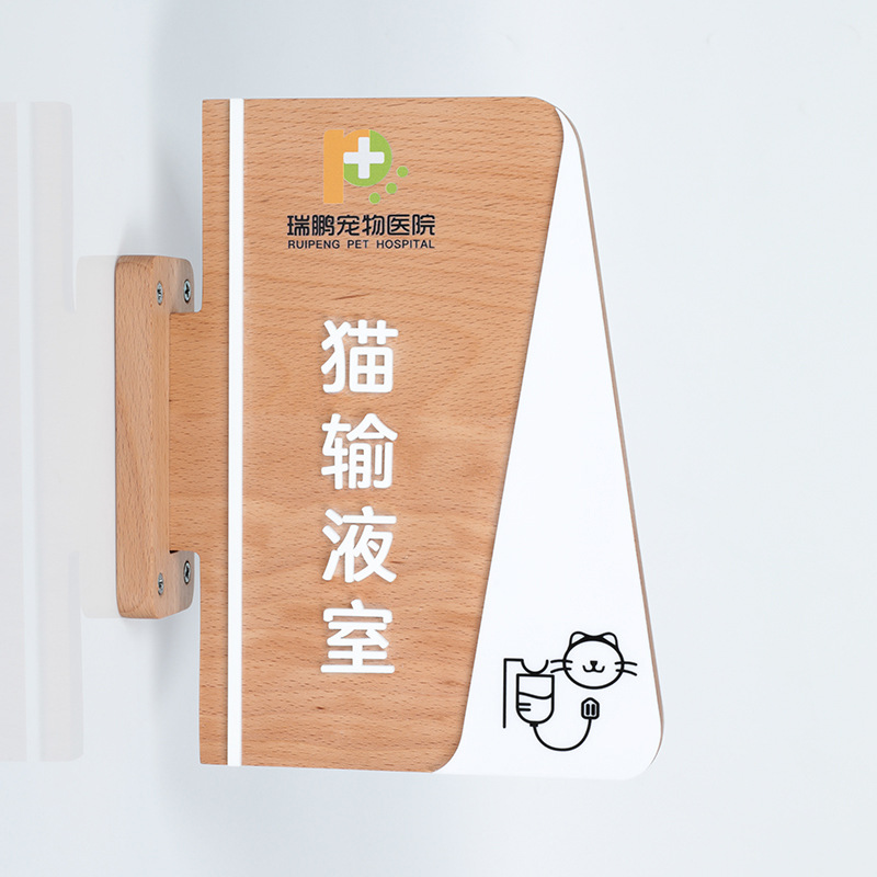 宠物医院科室牌医生办公室门牌猫狗诊所指示牌提示牌美容洗护标识