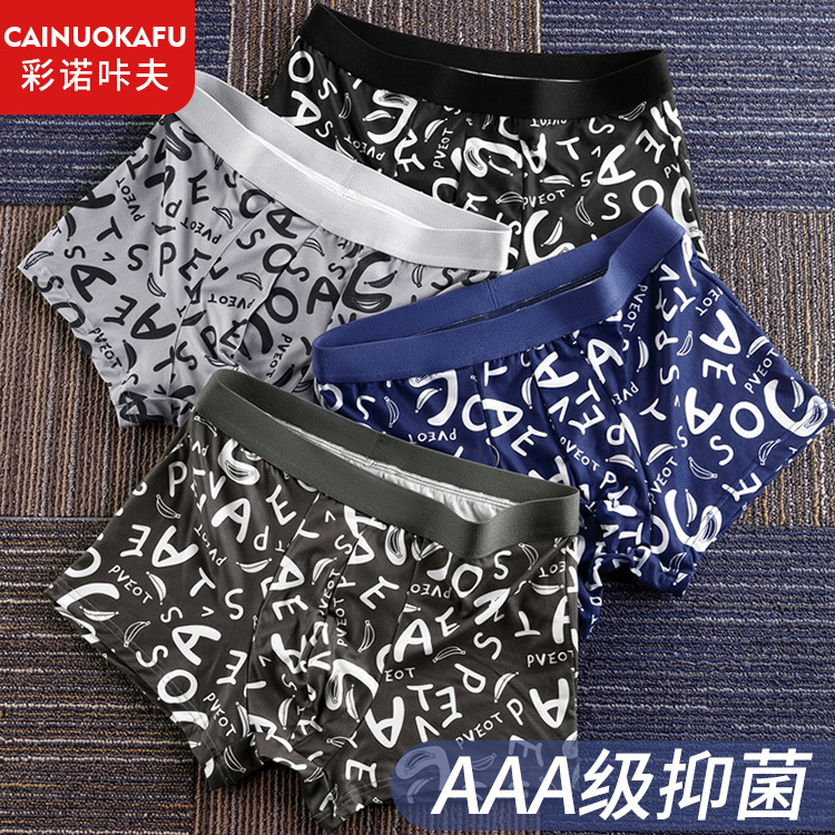 牛奶絲男士內褲石墨烯抑菌男生運動學生四角短褲潮流平角褲頭