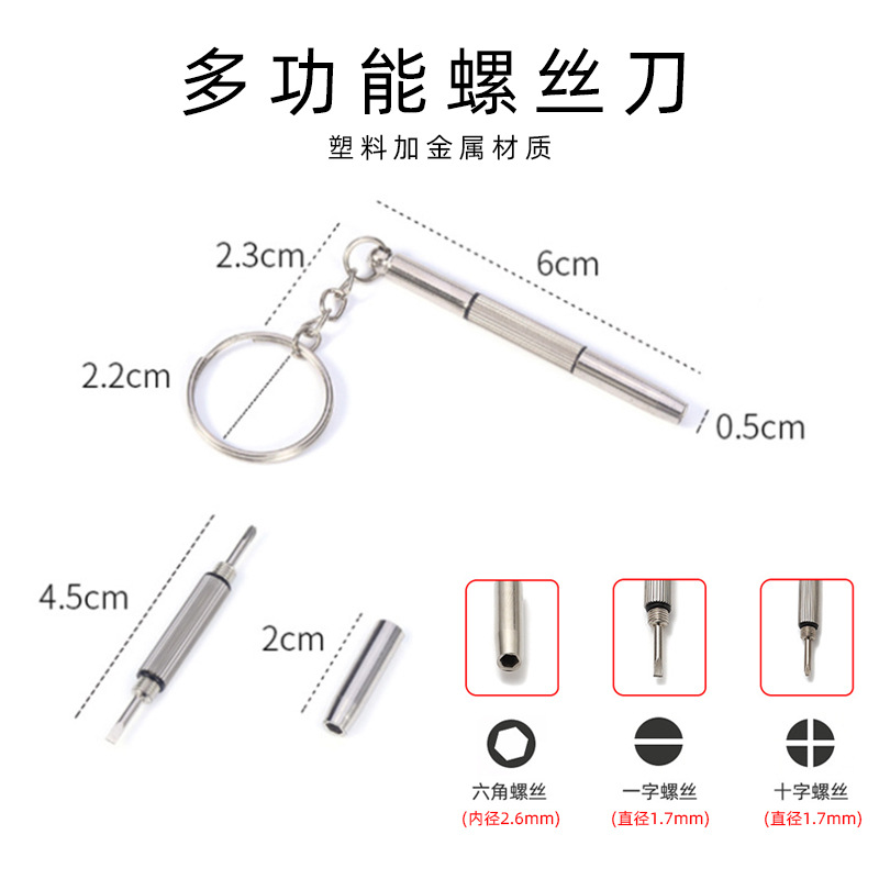 5 多功能螺丝刀