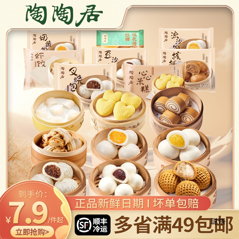 陶陶居包子速冻叉烧包早餐半成品方便速食奶黄包茶点心流沙包