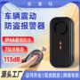 山地振动灵敏遥控警报器