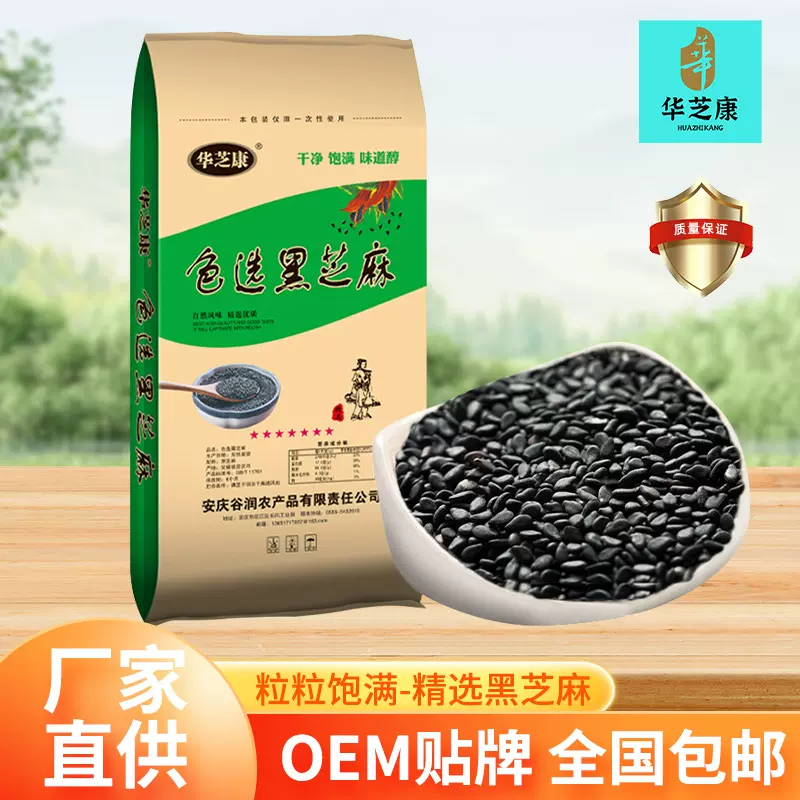 黑芝麻生50斤华芝康商用油麻七星品质粒粒饱满无沙芝麻营养大颗粒