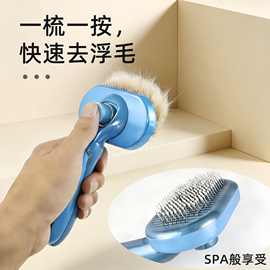 自洁梳猫咪狗狗一键除毛安全不伤肤宠物梳毛神器猫梳子护珠