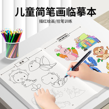 漫画入门人物绘画线稿描摹本手绘练习册儿童描画素描临摹线描画本