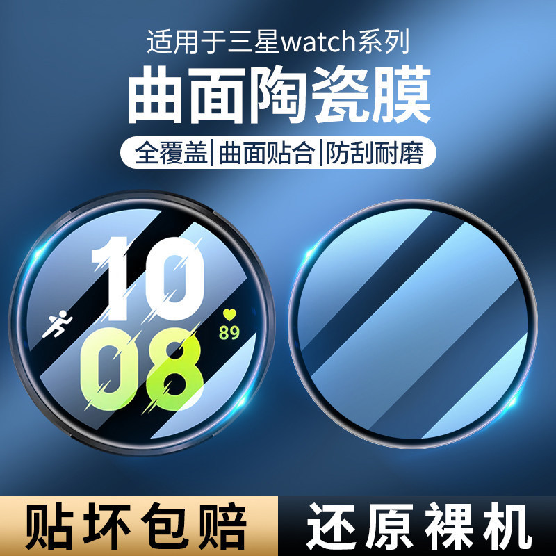 Suitable for Samsung Watch5Pro Watch Tempered Film Watch5 Film Full Screen Coverage High-Definition Anti-Fall Watch 40mm4