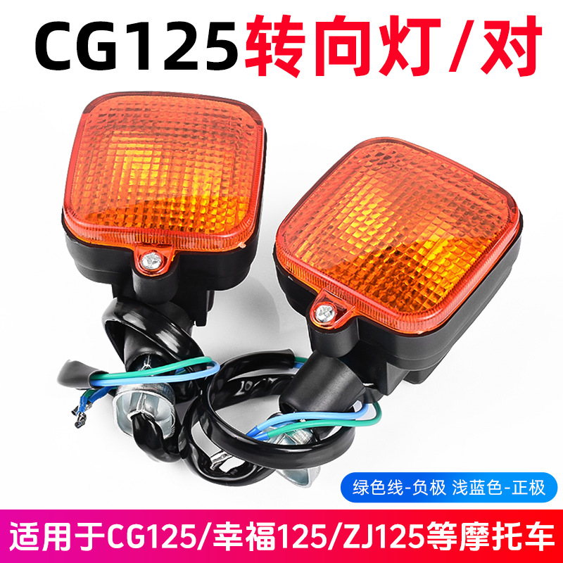 Motocicleta de hombre CG King 125 luz de dirección para Honda CG conjunto de faro Xinfu ZJ125 luz trasera de freno