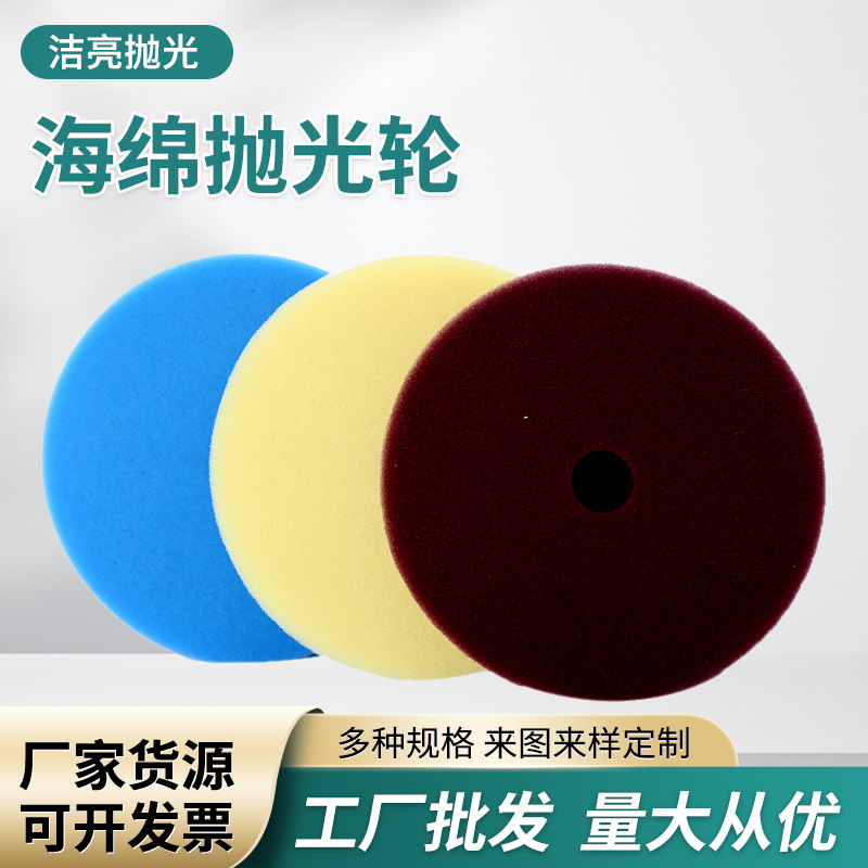 海绵抛光轮汽车美容打蜡盘6寸海绵轮还原盘自粘研磨海绵抛光盘