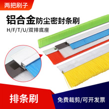 工业PP尼龙条形刷 HFT型黑色毛刷条 彩色防静电铝合金条刷