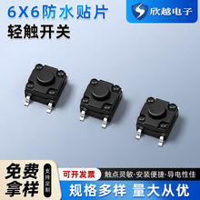 贴片电子开关元器件 按钮按键轻触开关6*6元器件配件现货批发