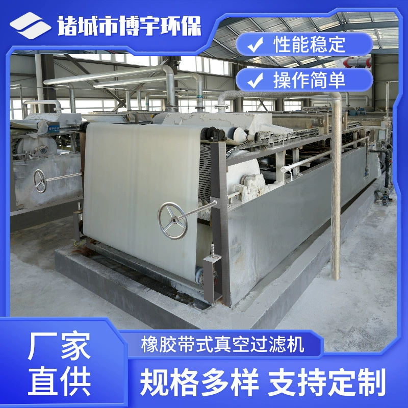 Машина для десульфуризации дымовых газов с ленточным способом, гипсовая суспензия, сульфат кальция, карбонат кальция, вакуумный ленточный осушитель