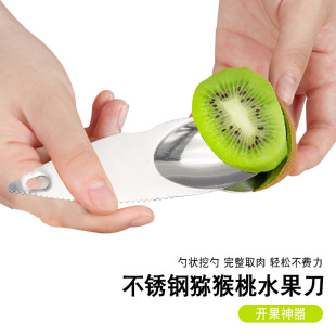 Stainless Steel Kiwi Knife Pulp Digging Spoon Peeler Kiwi Open Knife Peeling Home Fruit Tool