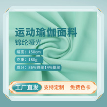 40D锦纶哑光莱卡面料高弹哑光泳衣面料180g四面弹莱卡布