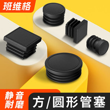 塑料方管内塞不锈钢管堵头桌椅脚垫闷头方形管塞镀锌管盖帽管塞头
