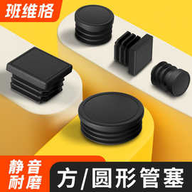 塑料方管内塞不锈钢管堵头桌椅脚垫闷头方形管塞镀锌管盖帽管塞头