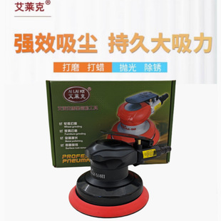 Ailike Brand 5inch Pneumatic Grinder Industrial Grade Grinding Machine Car Furniture Sheet Metal Waxing Grinding and Polishing Machine