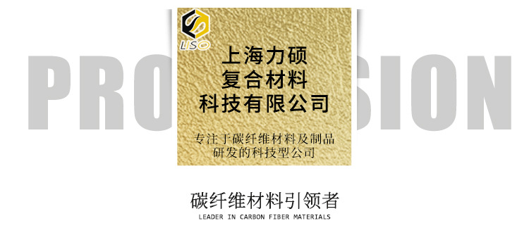 上海力硕复合材料科技有限公司+详情页-(2)_01
