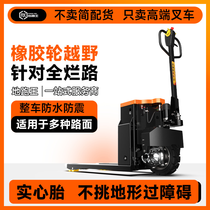 越野电动叉车2吨全电动搬运车3吨爬坡半电动地牛加长款货叉电叉车