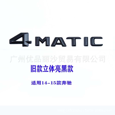Glaglk Four-Wheel Drive Mark Rear – Car logo - 4matic-three-dimensional-characters-black