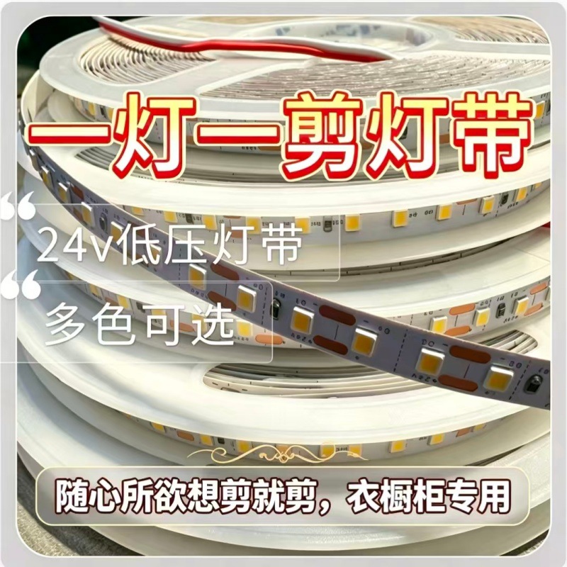 24V low-voltage LED strip lights, individually cutable, 120 LEDs per strip, self-adhesive, designed for use in wardrobes and cabinets, and suitable for whole-house decorative lighting
