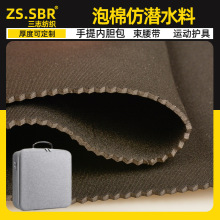 厂家加工定制EVA贴合仿潜水料 复合双面T布 收纳袋布料生产批发