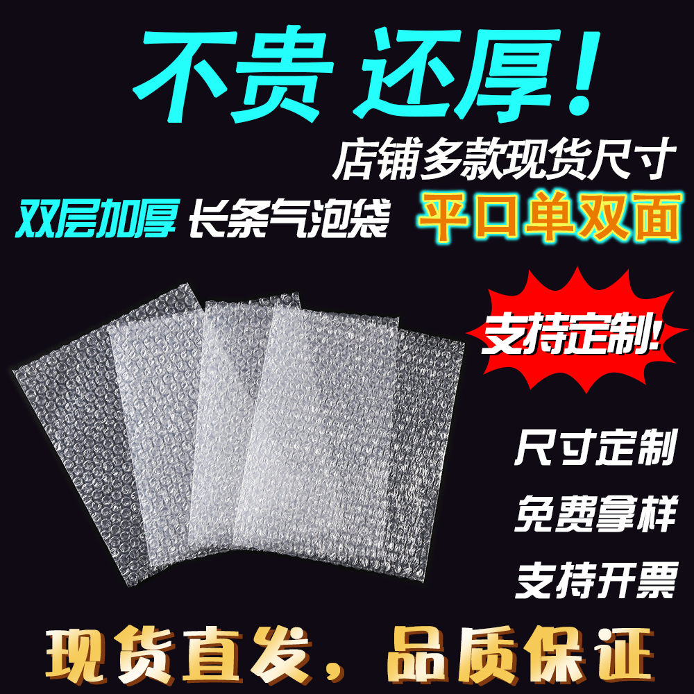 j8物流气泡袋透明料打包全新尺寸加厚袋长条各种泡泡袋防震泡沫g3