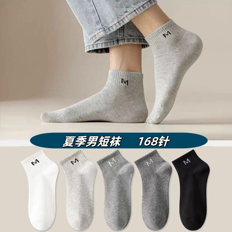 Socks men's short socks spring and summer breathable deodorant socks short tube men's sports socks white men's socks Zhuji wholesale