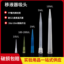 移液器枪头10ul/100ul/200ul/1ml/5ml/10ml吸头吸嘴移液器枪头