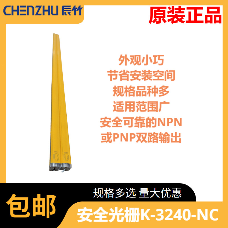 凯德昌K-3240-NC光栅光幕 抗电磁、光干扰能力强 NPN或PNP输出