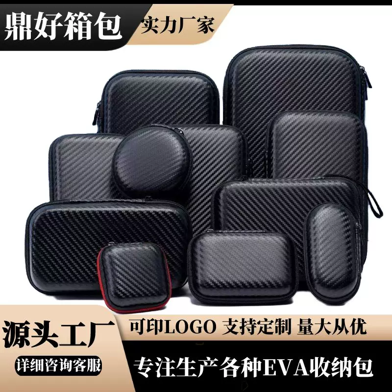eva收纳包数码硬壳包草席纹移动硬盘数据线包便携热压eva包装盒