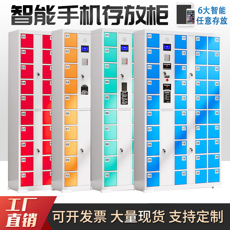 智能系统手机存放柜人脸识别指纹手机充电柜刷卡条码手机寄存柜