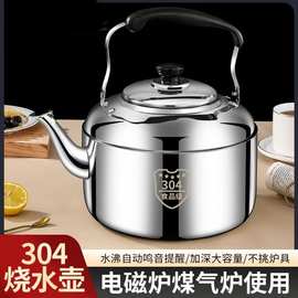 304不锈钢烧水壶家用鸣音壶煤气燃气电磁炉煲水壶大容量茶壶汤壶