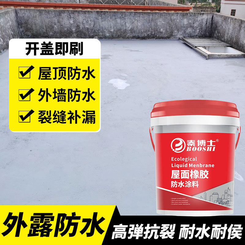 秦博士厂家天面屋顶裂缝铁皮卫生间楼面水性单组份红橡胶防水涂料