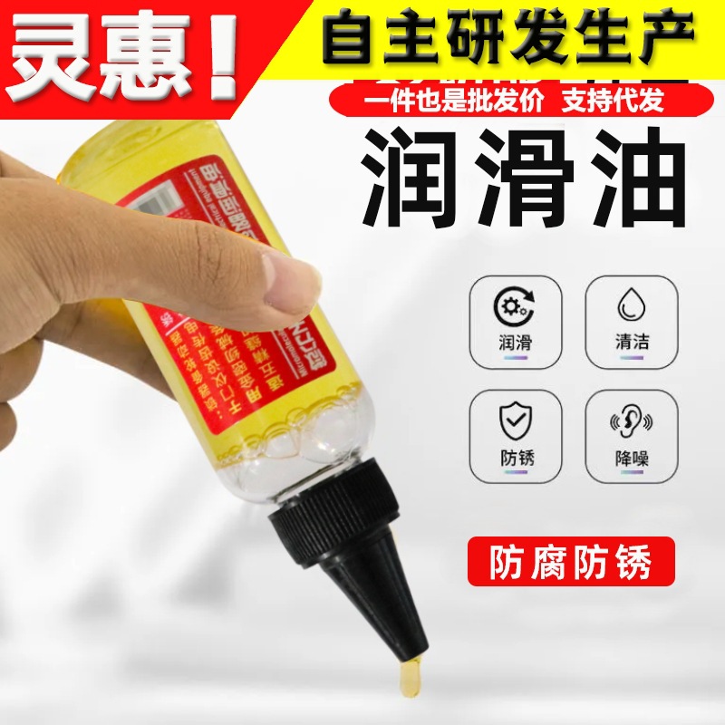 微分子设备润滑油五金电器机械合页门锁眼芯齿轮防锈油润滑剂小瓶
