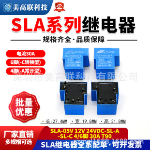 Relay SLA-05V 12V 24VDC-SL-A -SL-C 30A 4/6 pin T90 U.S. high-connection relay