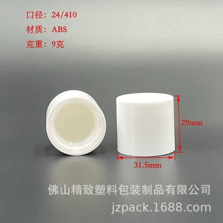 定制塑料盖ABS高档化妆品瓶盖24牙24/410加厚旋盖