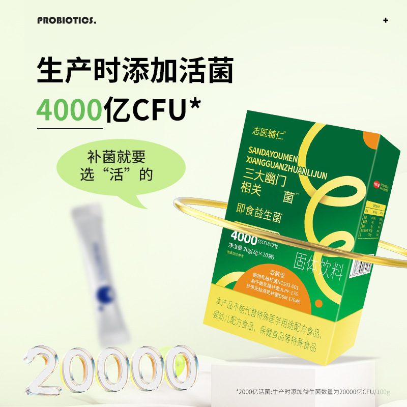 三大幽门复合益生菌冻干粉批发活性益生菌粉三万亿固体饮料|undefined