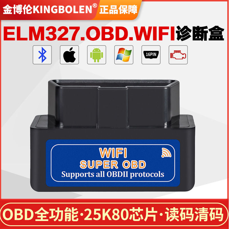 MINI迷你wifiELM327 OBD2 汽车检测仪1.5黑色PIC25K80芯片